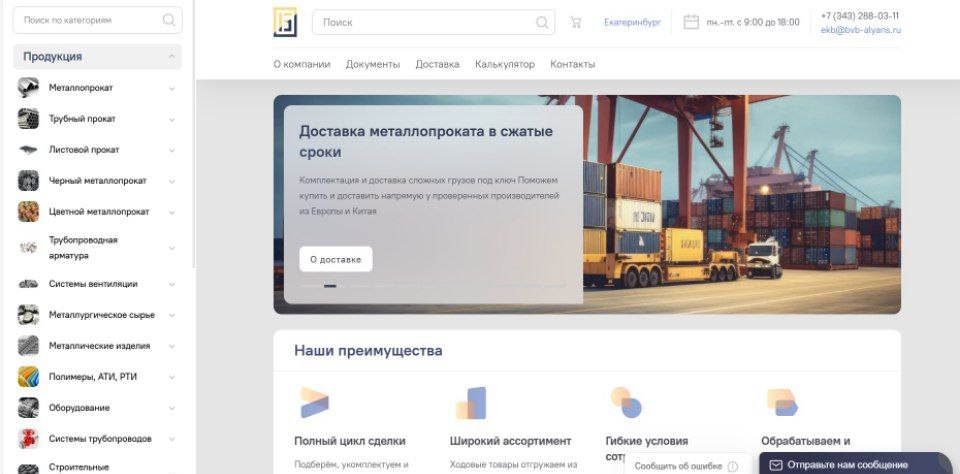 Сайт компании ООО БВБ-Альянс