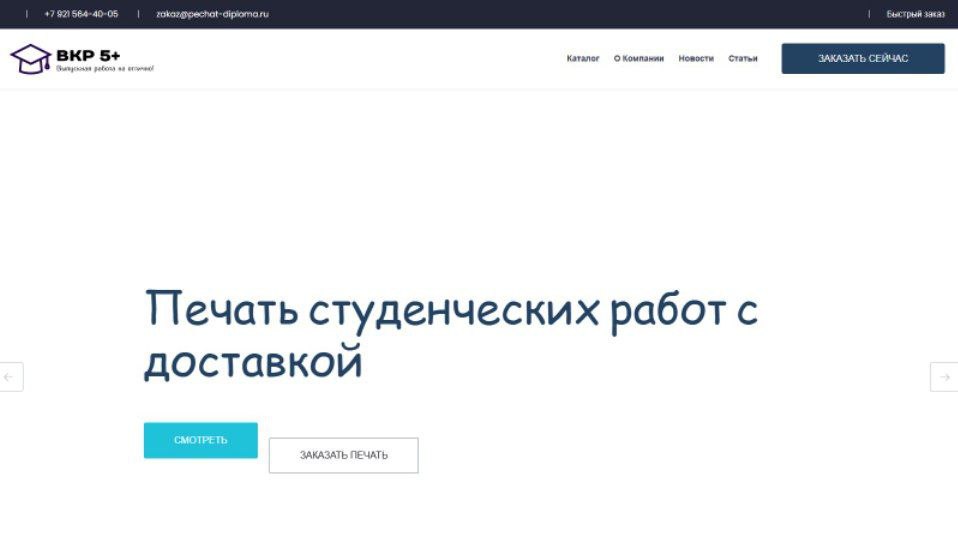 Cайт компании ВКР 5+